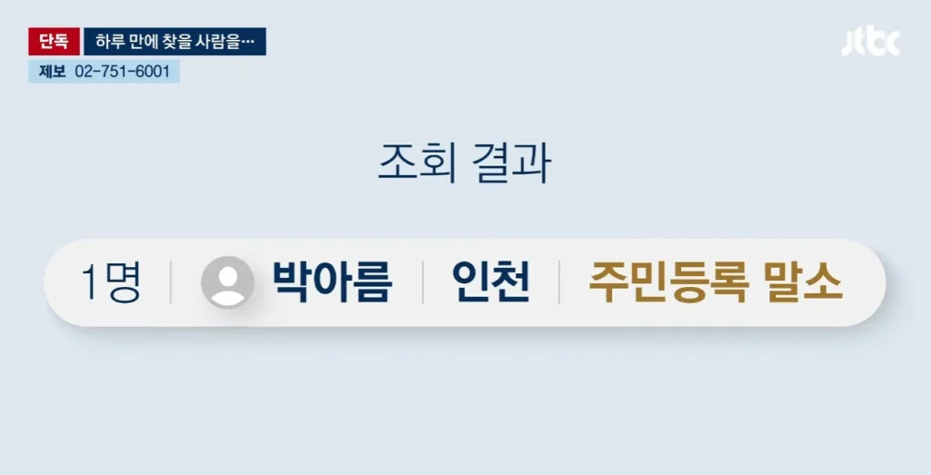 경찰이 16년을 못 찾은 어머니 , 탐정에게 의뢰하니 하루만에 찾아