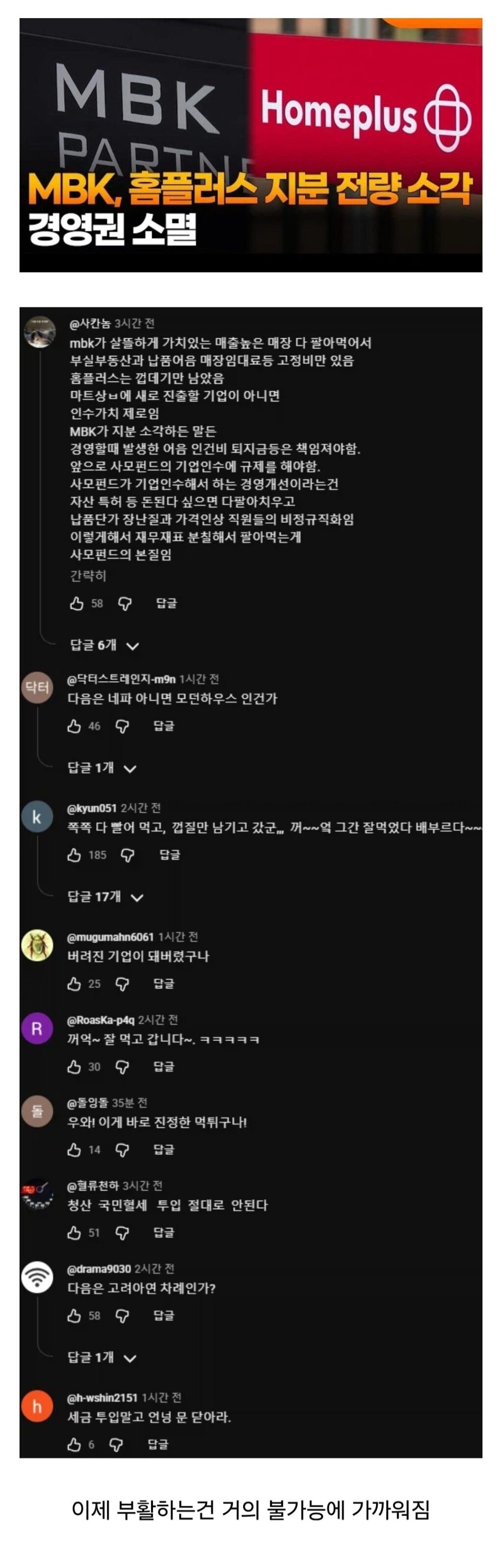 홈플러스 근황.jpg