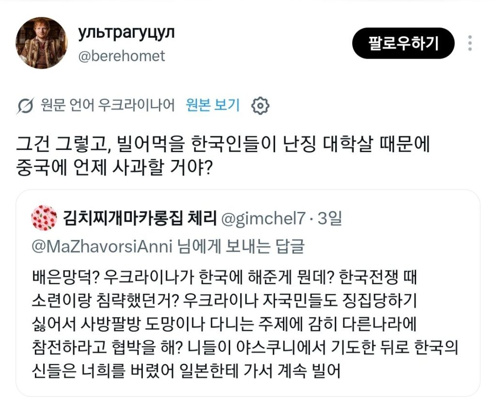 우크라인 “한국, 난징대학살 사과 안해?”…SNS로 번진 한·우 갈등