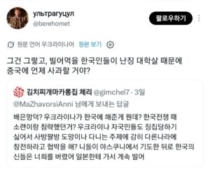 우크라인 “한국, 난징대학살 사과 안해?”…SNS로 번진 한·우 갈등