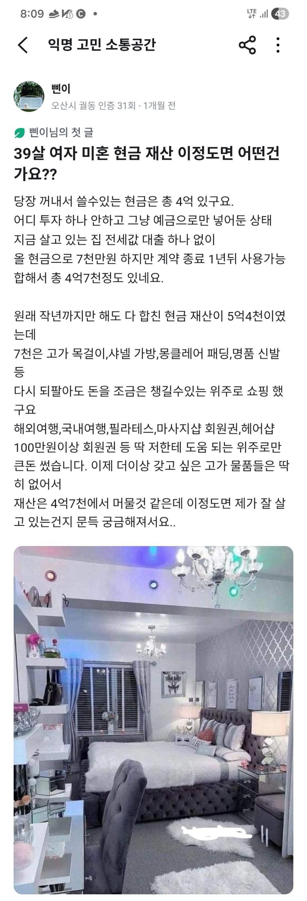 당근 소통 39세 여자 재산