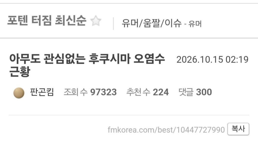 아무도 관심없는 후쿠시마 오염수 근황.jpg