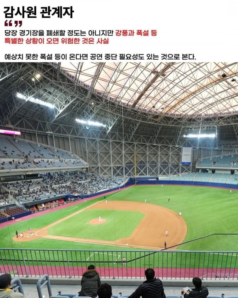 고척돔 감사 중간 결과