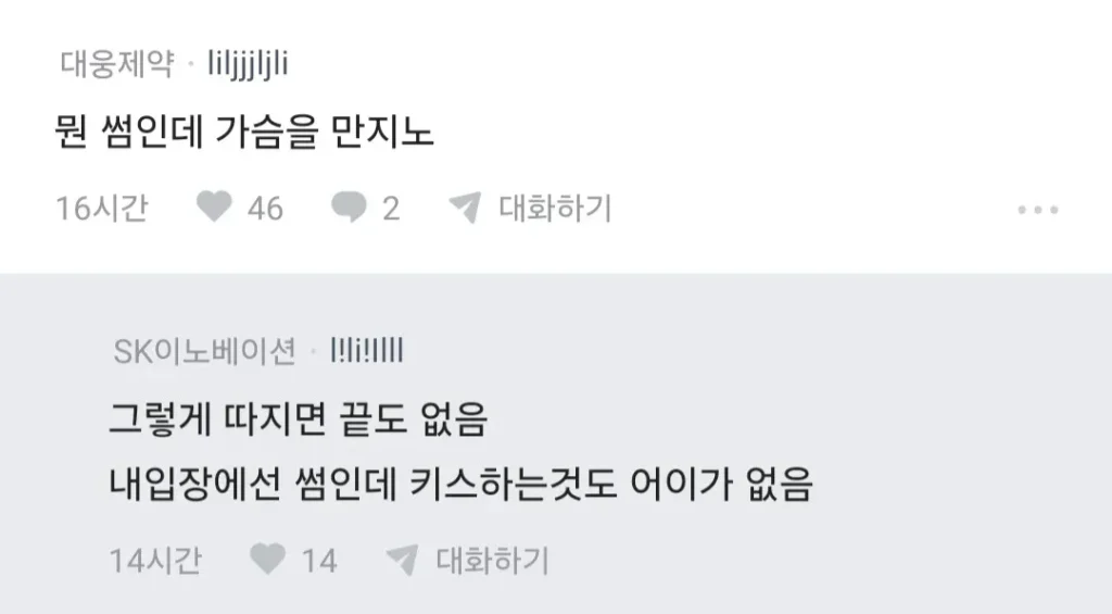 썸녀랑 키스 중 가슴 만졌더니 고소당할 것 같다는 블라인