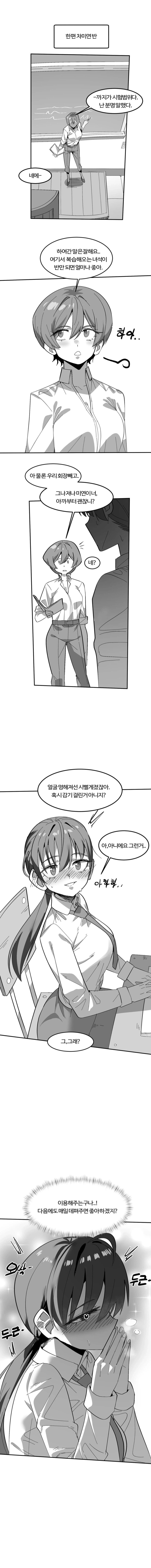 마킹하는 학생회장 만화.manhwa