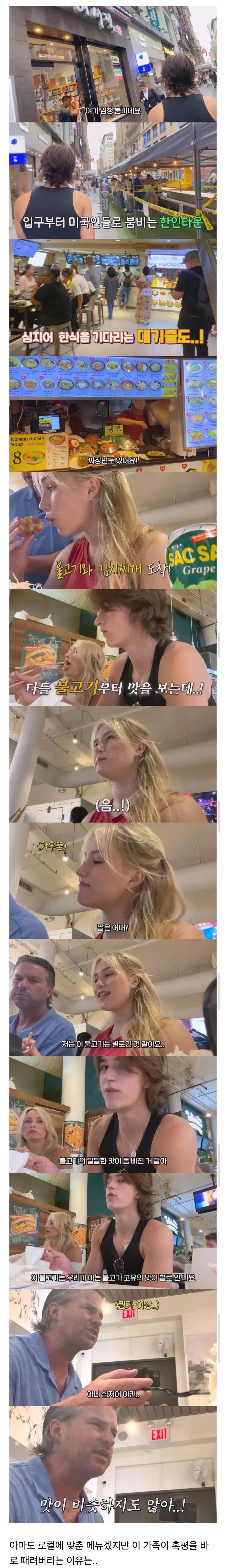 한인타운 한식 먹고 실망한 외국인 일가족.