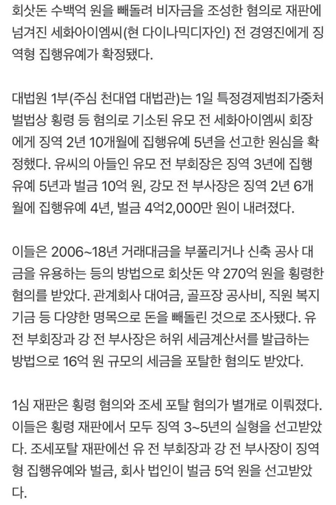 270억 횡령한 사람의 최후