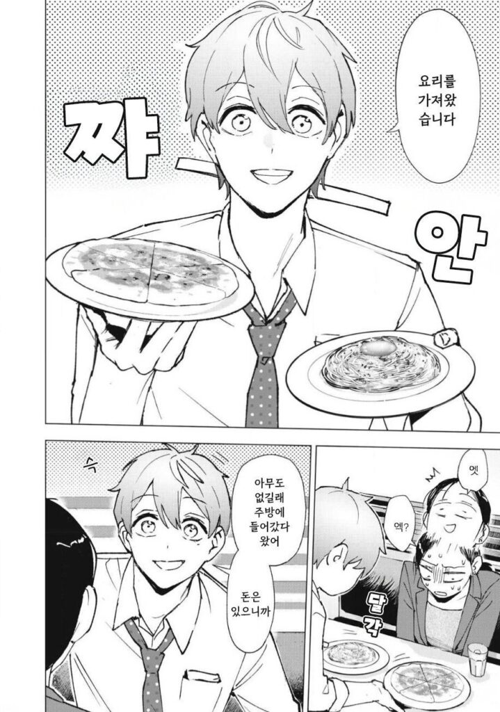 얼음과 꿀.manhwa