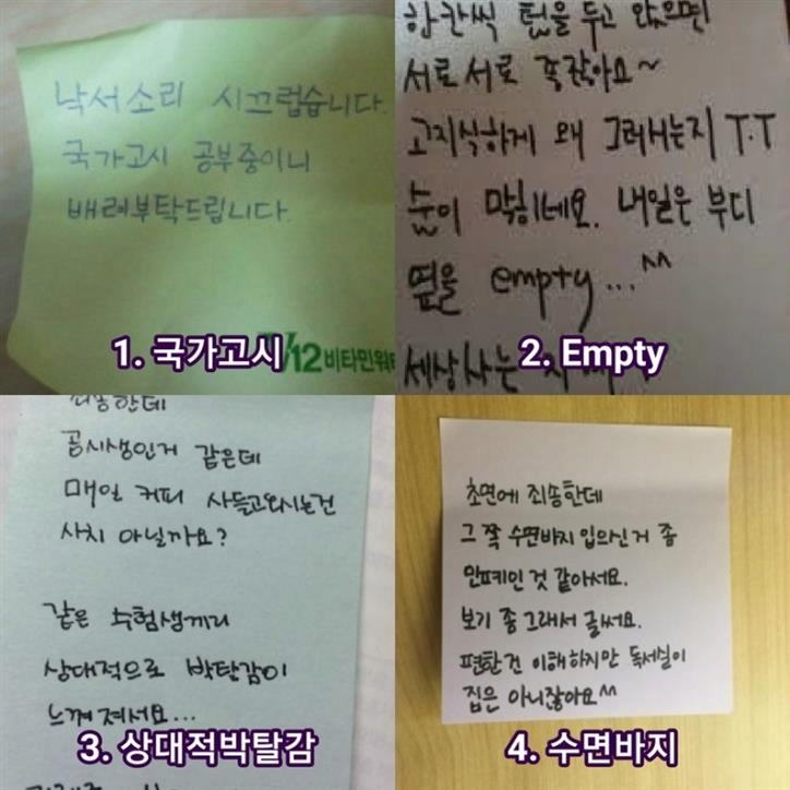 독서실에 있다는 4대 빌런.jpg
