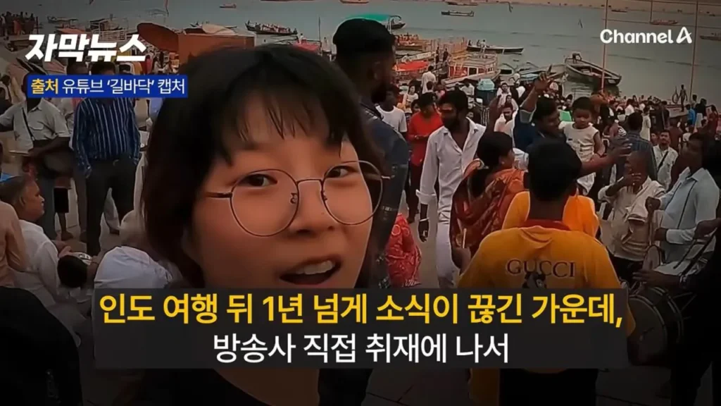 인도에서 소식 끊긴 여성 유튜버, 결국 방송사 취재 시작