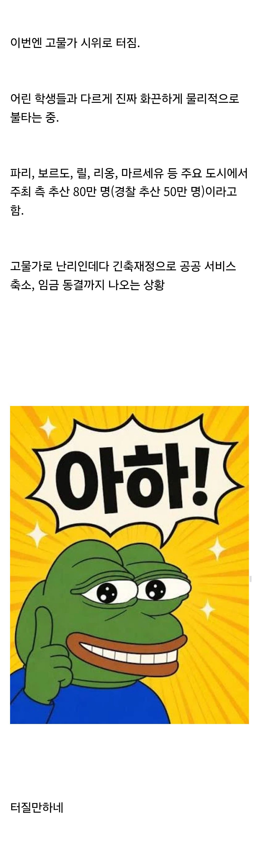 난리난 프랑스 시위 근황 ㄷㄷ.jpg