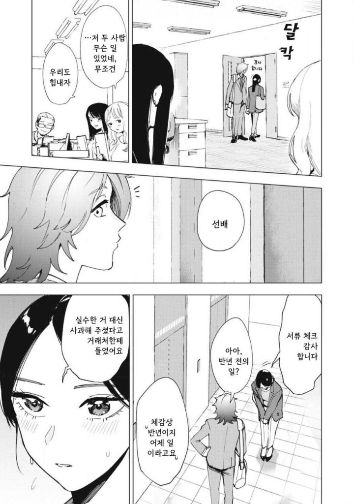 얼음과 꿀.manhwa