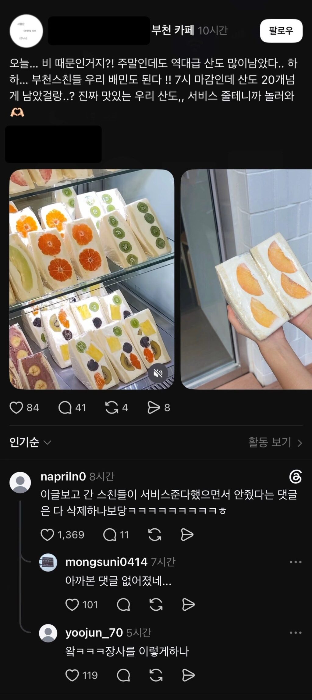 스레드] 서비스 준다고 사기친 부천 카페.jpg