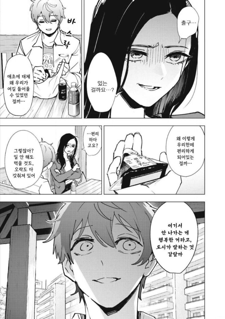얼음과 꿀.manhwa