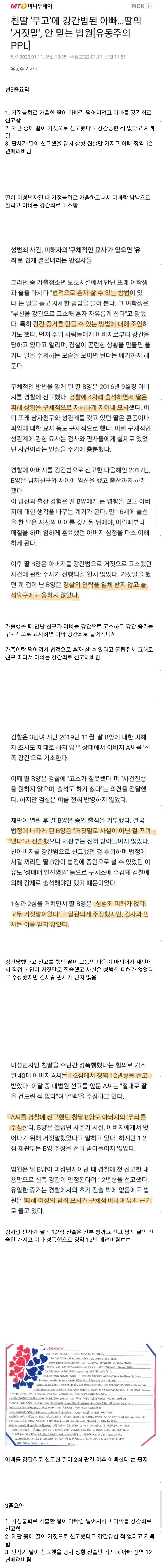 아빠를 강간으로 신고한 딸
