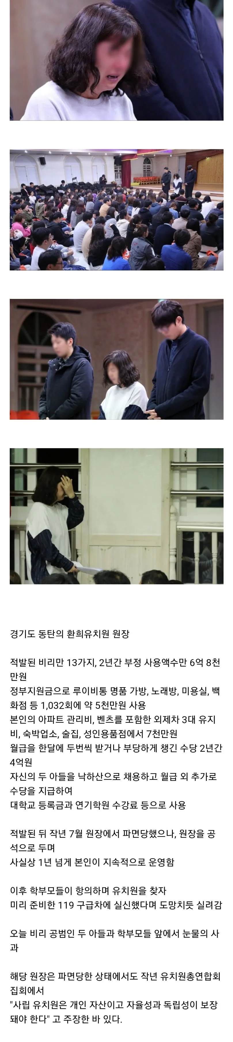 7억 횡령한 사립유치원 레전드.jpg