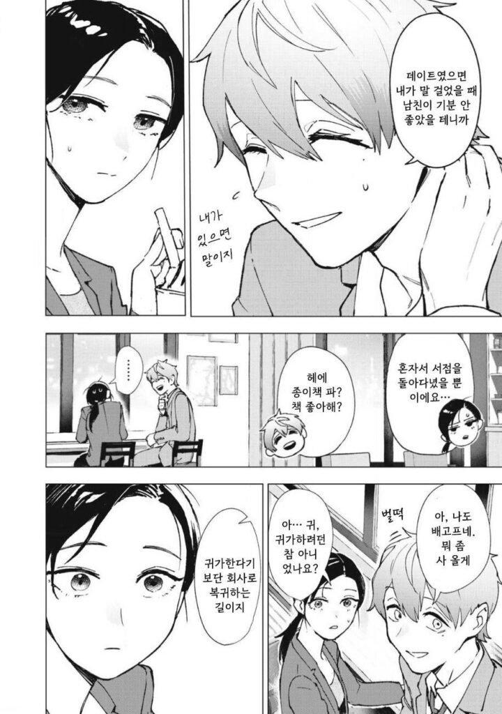 얼음과 꿀.manhwa