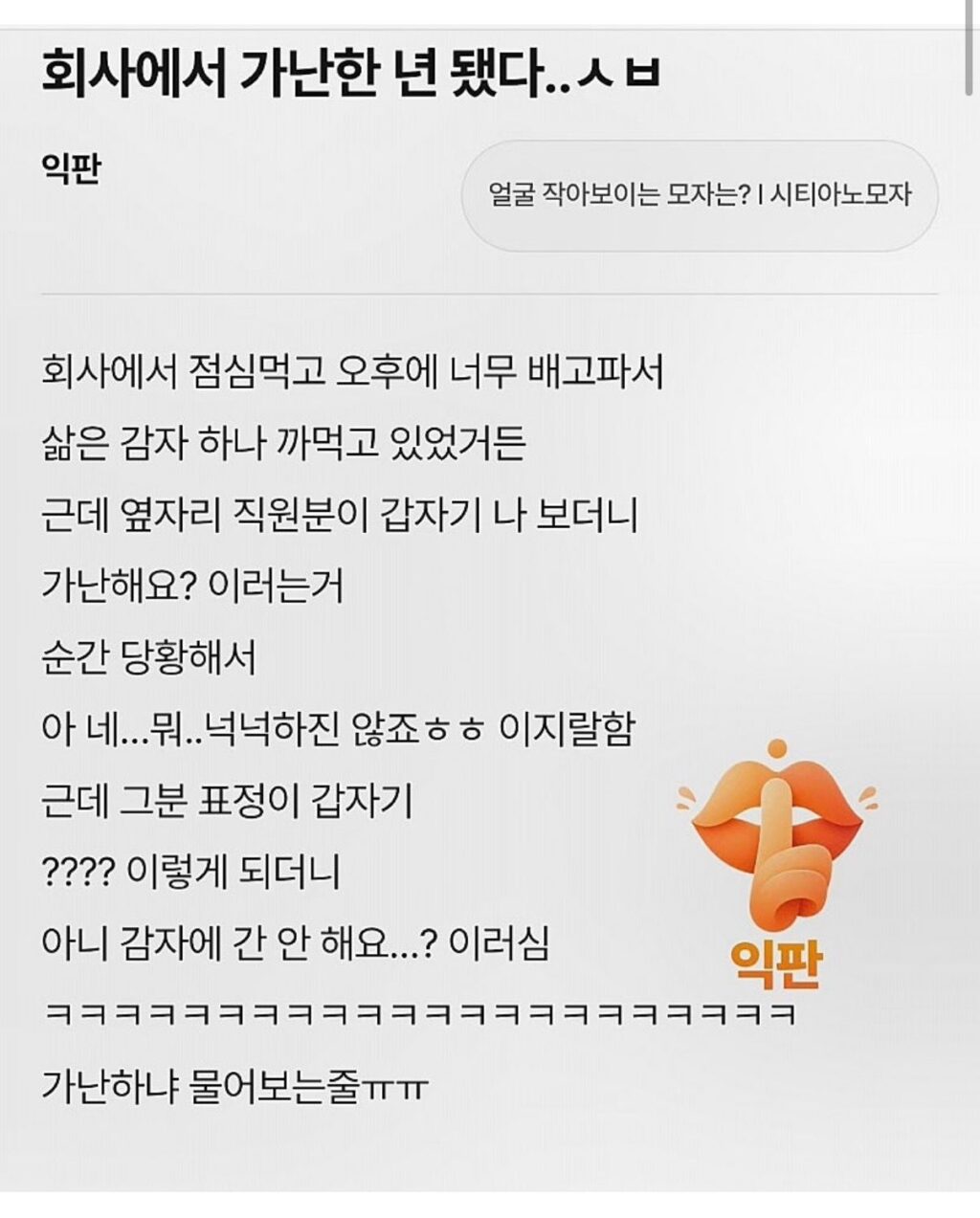 회사에서 가난한 년 됐다..ㅅㅂ