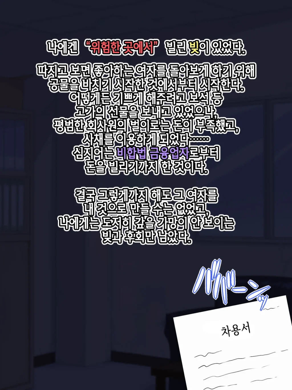 야쿠자한테 돈빌렸더니 여두목과 결혼하게 된....