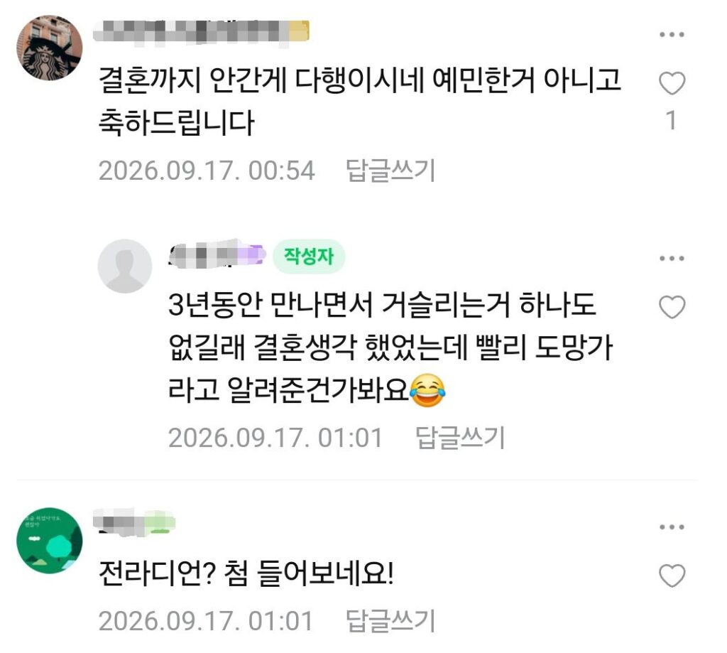 전라디언 발언한 남자친구.jpg