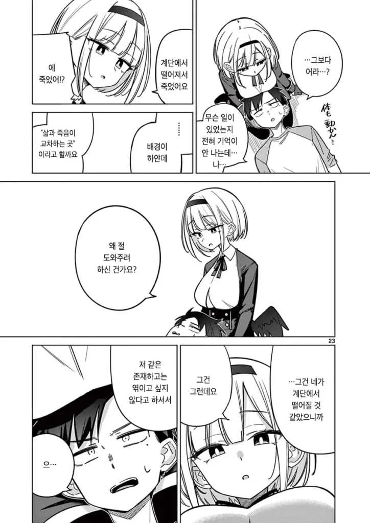 "인외"가 보이는 남고생.manhwa