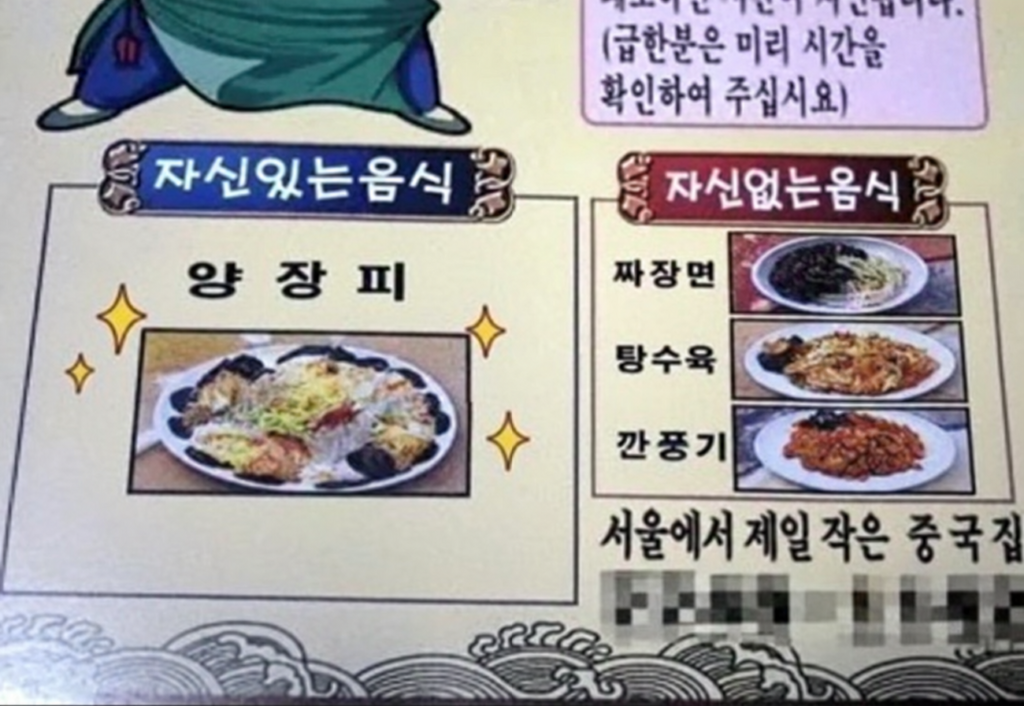 양장피가 자신없는 집.jpg