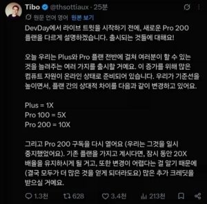 ChatGPT 가격인상