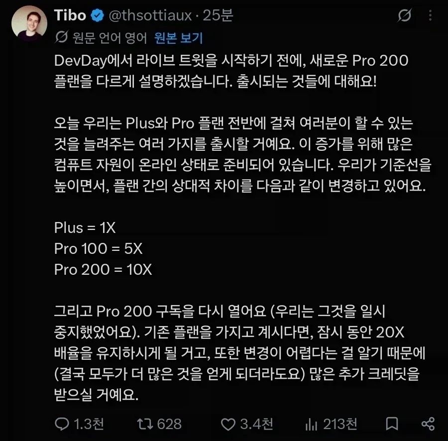 ChatGPT 가격인상