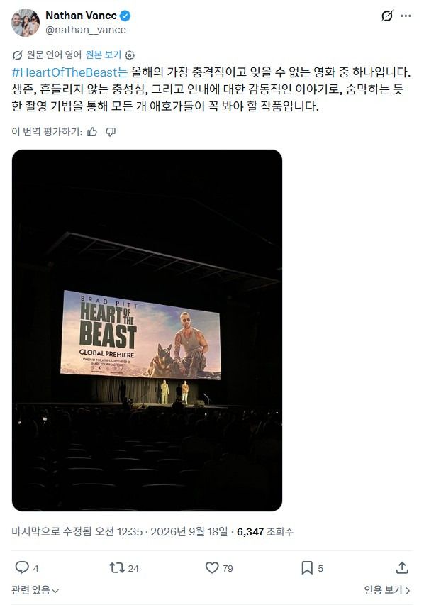 브래드 피트 주연 ＜하트 오브 비스트＞ 해외 반응