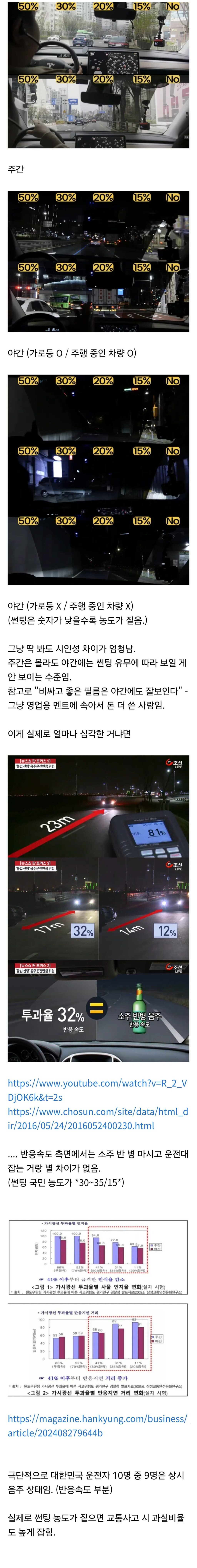 자동차 썬팅이 진짜 위험한 이유.jpg