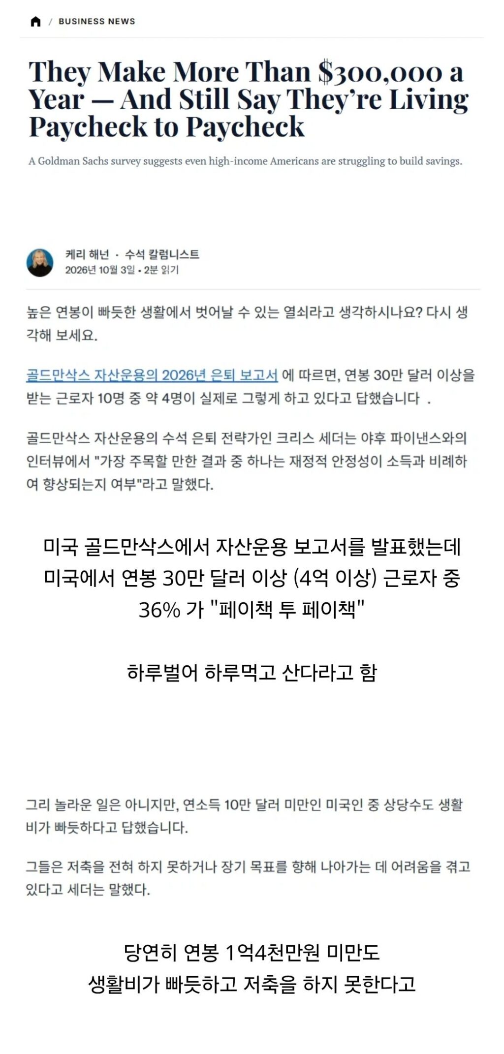 연봉 4억 벌어도 먹고 살기 힘든 미국.jpg