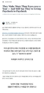 연봉 4억 벌어도 먹고 살기 힘든 미국.jpg