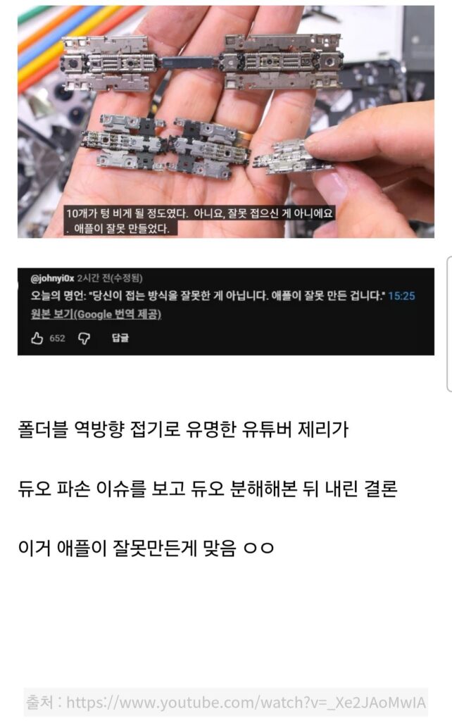 유명 유튜버의 아이폰 듀오 결론.jpg