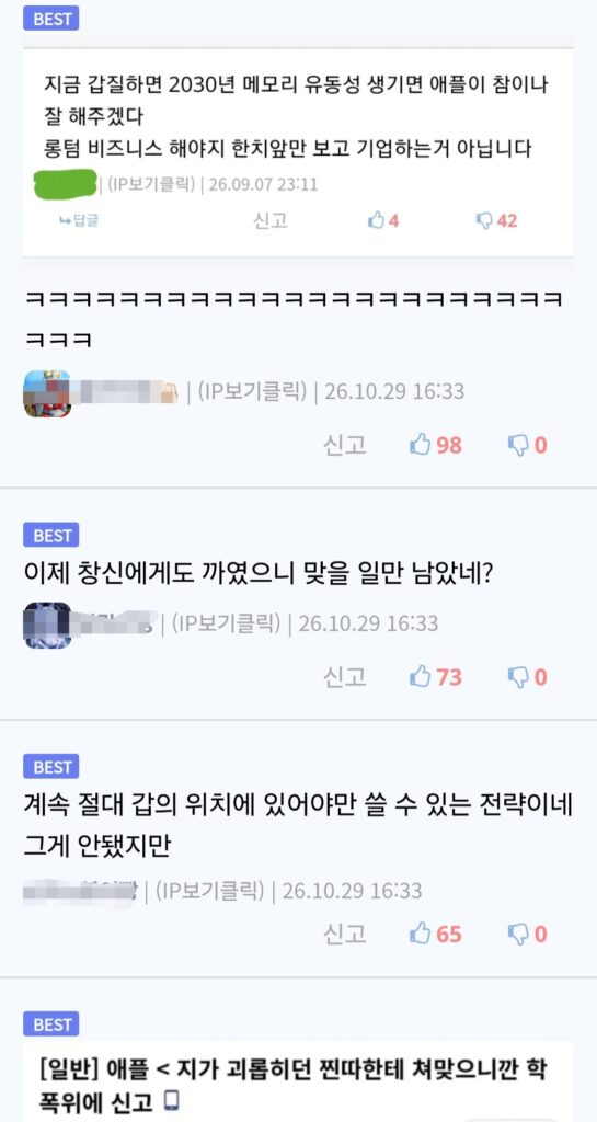 메모리 업체들 애플에 복수중.JPG