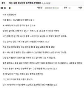 30 중반 결혼 포기.jpg