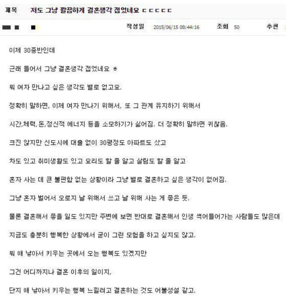 30 중반 결혼 포기.jpg