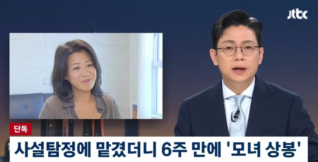 경찰이 16년을 못 찾은 어머니 , 탐정에게 의뢰하니 하루만에 찾아