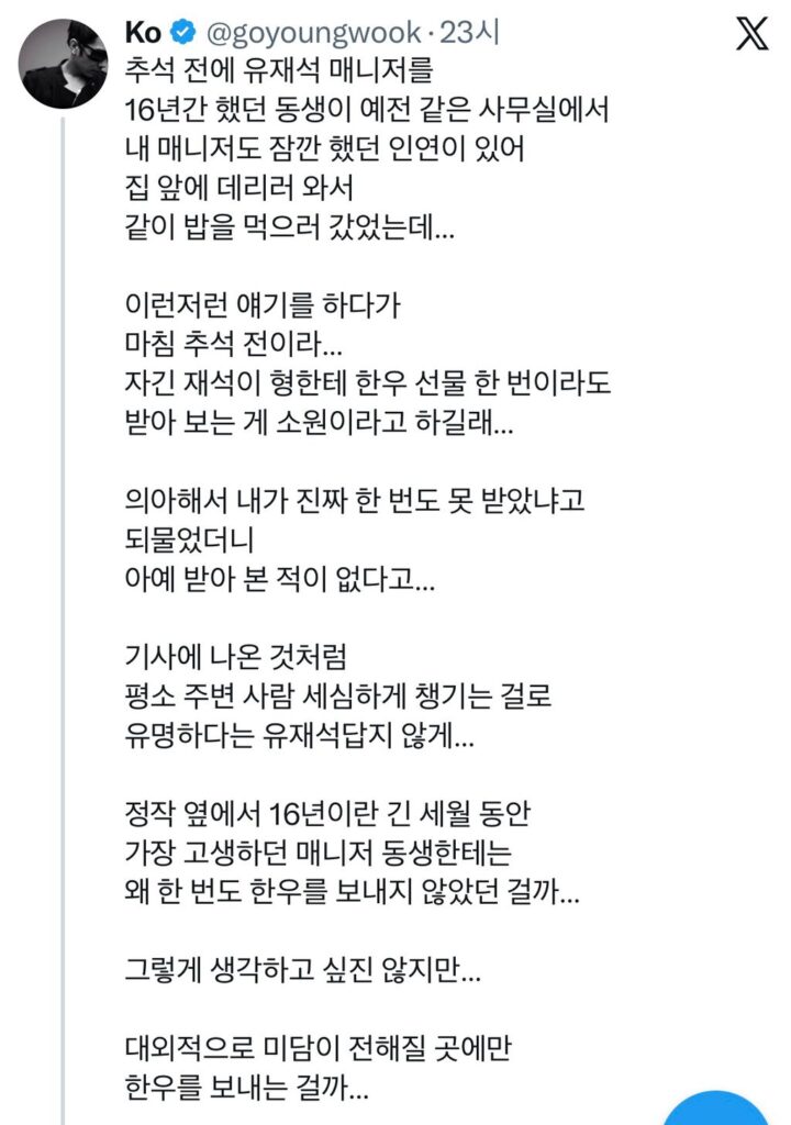 고영욱 근황 (유재석,차태현 디스)