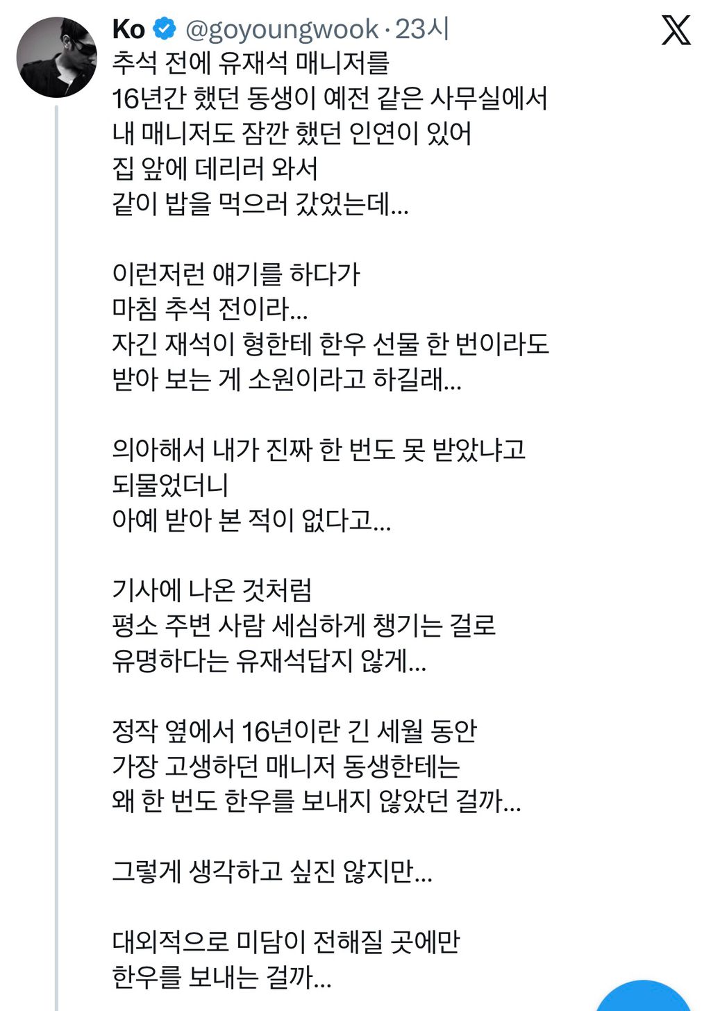 고영욱 근황 (유재석,차태현 디스)