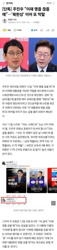 주진우, "이재 명을 끊을 때".news