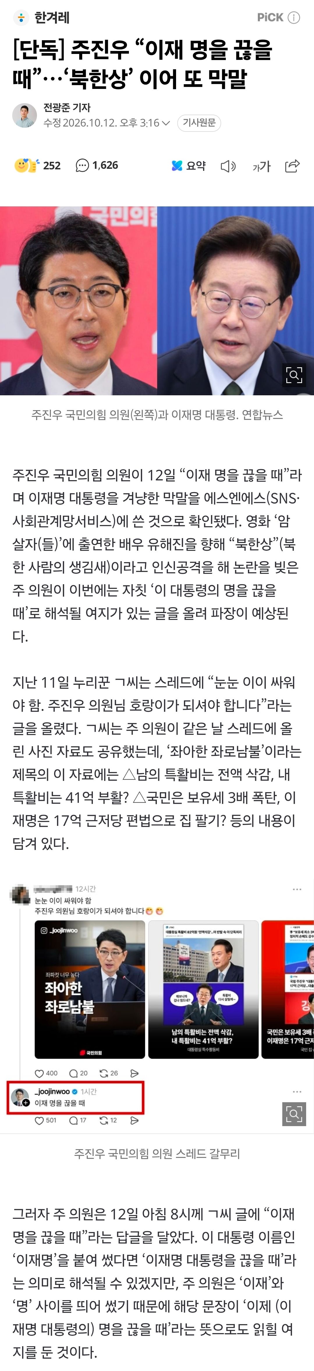 주진우, "이재 명을 끊을 때".news