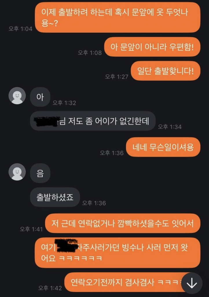 당근 거래 하려고 왔는데 판매자가 집에 숨어있었음.