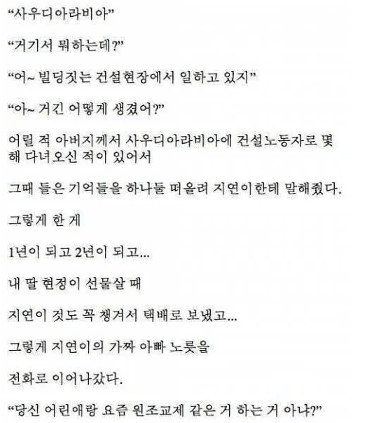 잘못 건 전화로 딸이 생겼다..