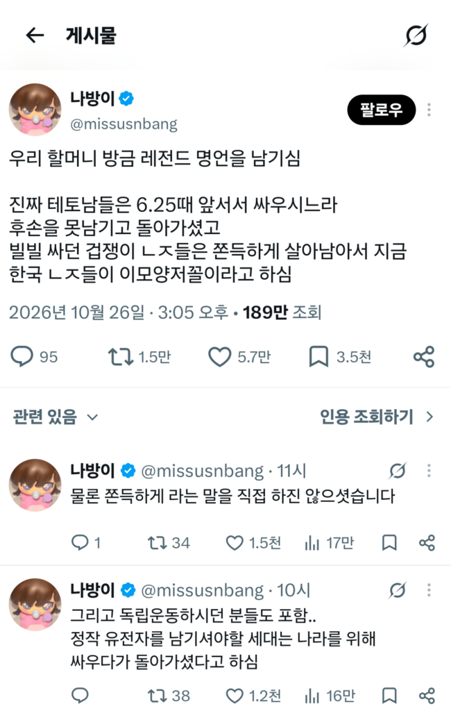 6.25 생존자 전체를 비하하는 트위터녀.jpg