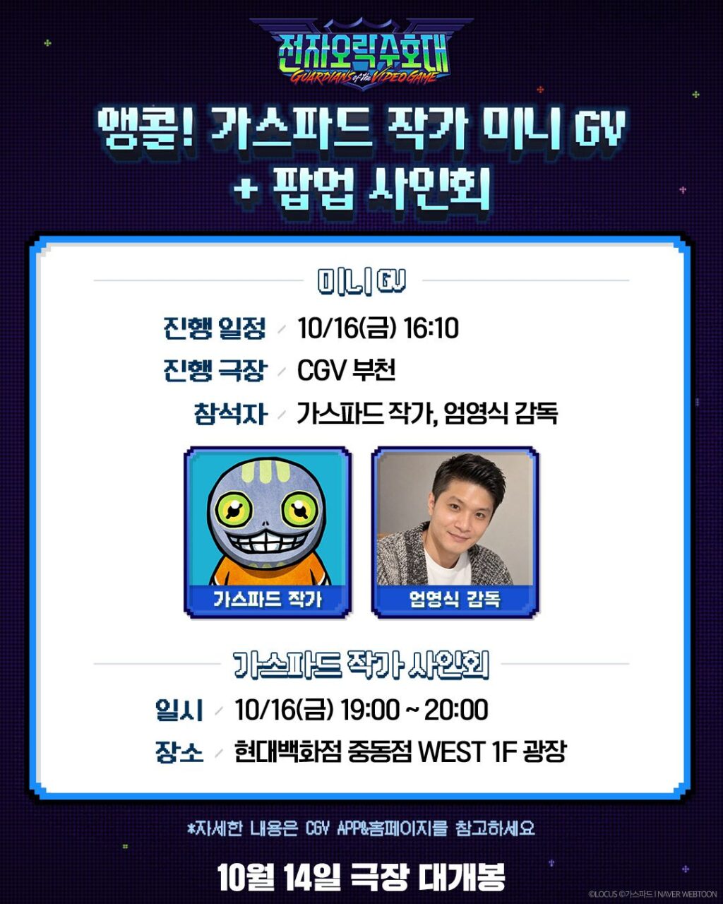 시사회에서 제지 당했다는 가스파드 작가.jpg