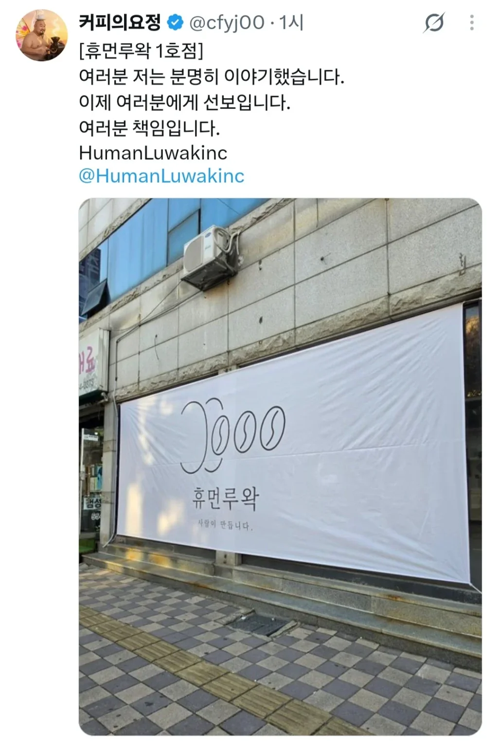 천안에 새로 생긴다는 휴먼루왁 카페.jpg