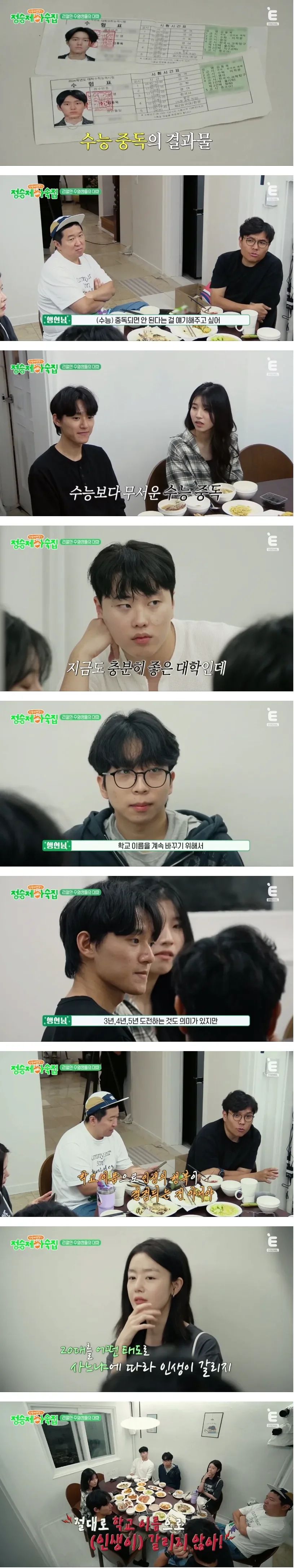 수능중독 학생을 만난 정승제