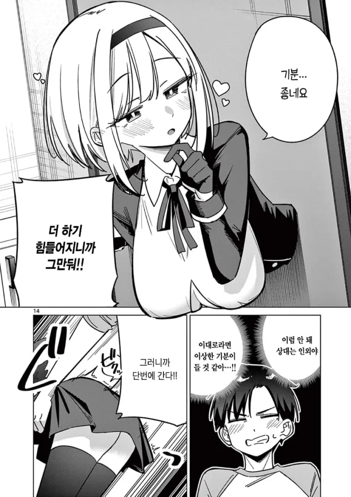 "인외"가 보이는 남고생.manhwa