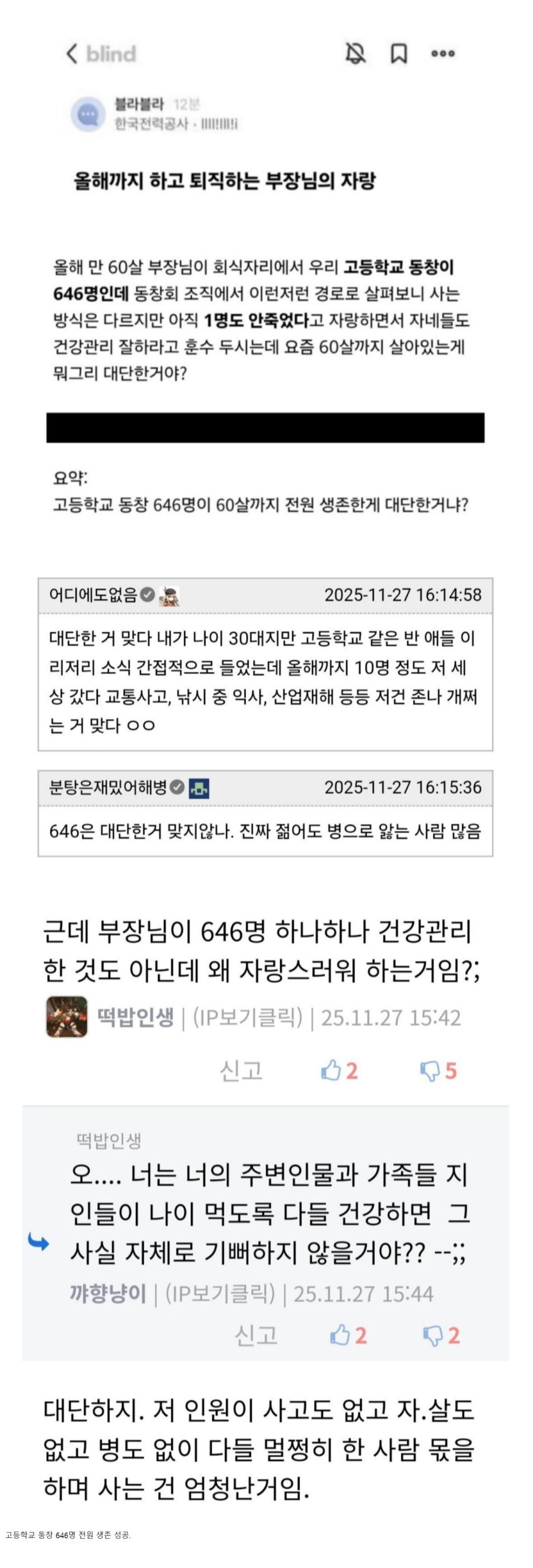 60살 부장님의 자랑거리