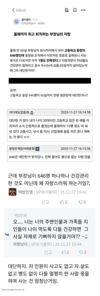 60살 부장님의 자랑거리